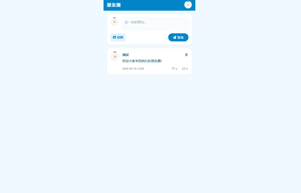 朋友圈