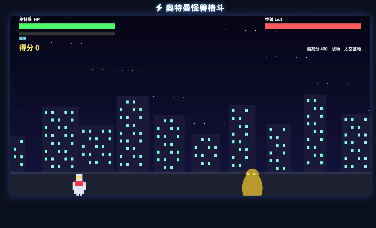 奥特曼怪兽格斗游戏